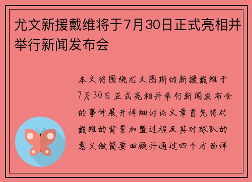 尤文新援戴维将于7月30日正式亮相并举行新闻发布会