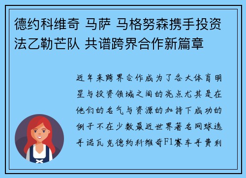 德约科维奇 马萨 马格努森携手投资法乙勒芒队 共谱跨界合作新篇章