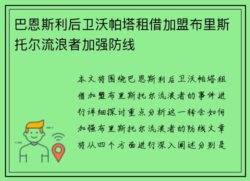 巴恩斯利后卫沃帕塔租借加盟布里斯托尔流浪者加强防线