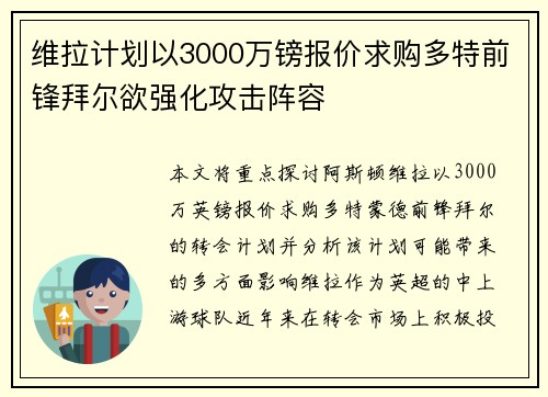 维拉计划以3000万镑报价求购多特前锋拜尔欲强化攻击阵容
