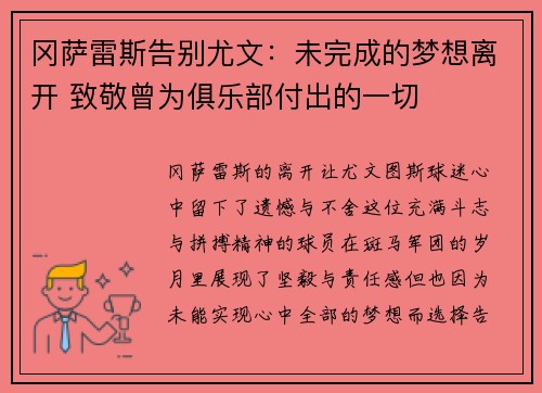 冈萨雷斯告别尤文:未完成的梦想离开 致敬曾为俱乐部付出的一切